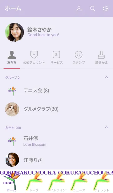 [LINE着せ替え] 極楽鳥花-1の画像2