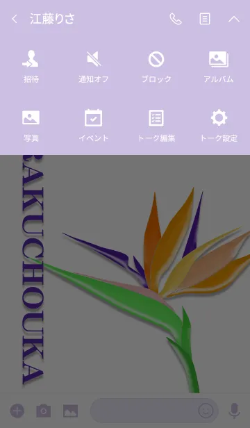 [LINE着せ替え] 極楽鳥花-1の画像4