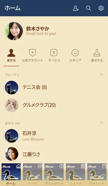 [LINE着せ替え] かわた☆月とカモの親子の画像2