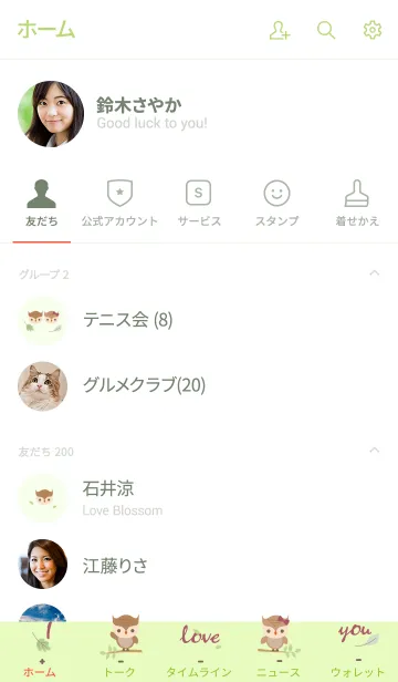 [LINE着せ替え] 超人気のかわいいフクロウの画像2