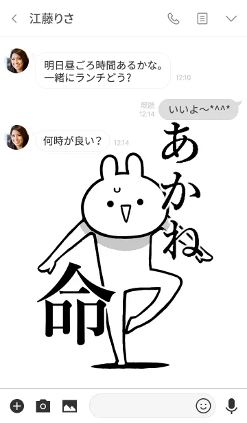 [LINE着せ替え] 【あかね】が好きすぎる名前着せかえの画像3