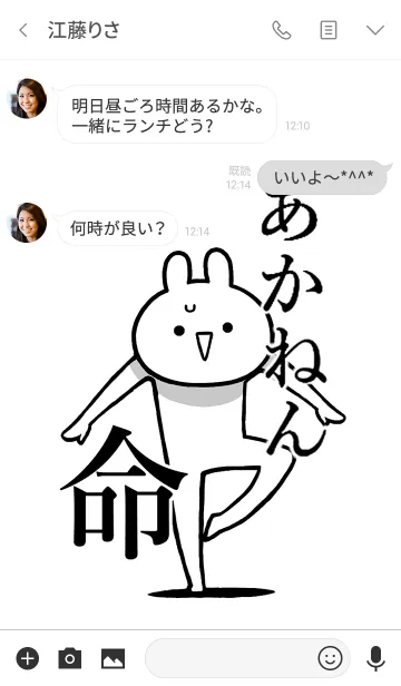 [LINE着せ替え] 【あかねん】が好きすぎる名前着せかえの画像3