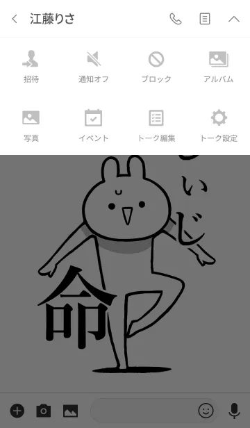 [LINE着せ替え] 【じぃじ】が好きすぎる名前着せかえの画像4