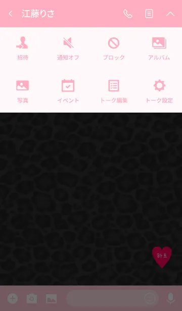 [LINE着せ替え] ヒョウ柄とピンクのハート。の画像4