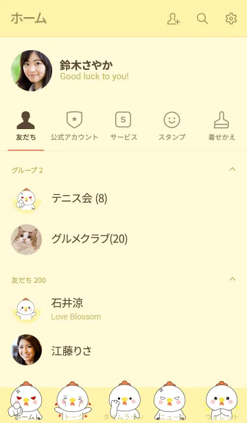 [LINE着せ替え] I Love Cute white chicken Theme (jp)の画像2