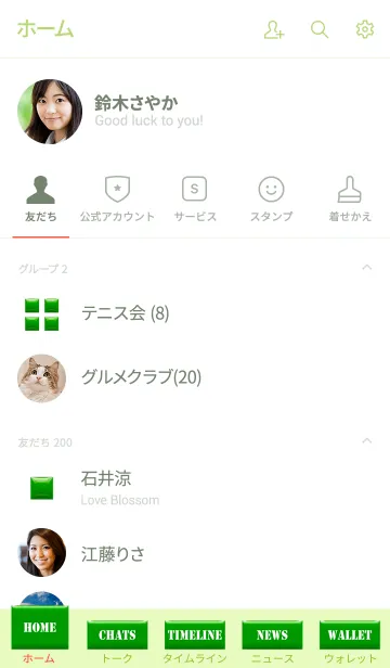 [LINE着せ替え] シンプル ホワイト＆グリーン No.2の画像2