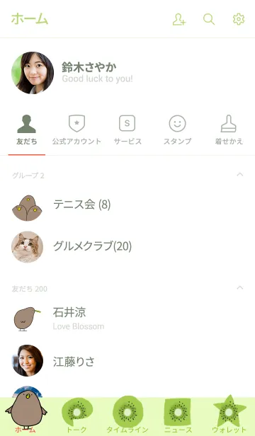 [LINE着せ替え] キウイですの画像2
