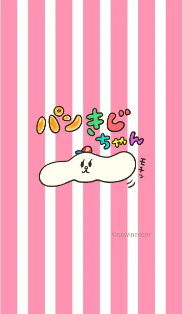 [LINE着せ替え] パンきじちゃんきせかえの画像1