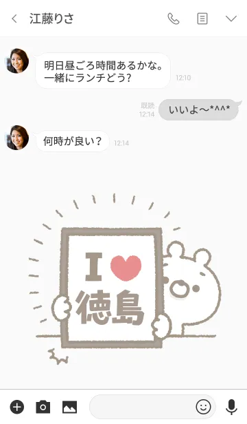 [LINE着せ替え] 【徳島】を愛して止まない熊の画像3