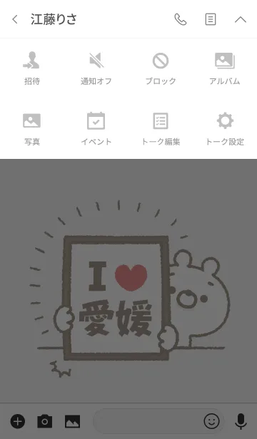 [LINE着せ替え] 【愛媛】を愛して止まない熊の画像4