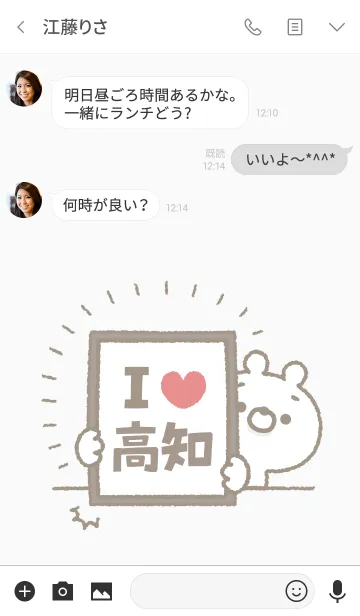 [LINE着せ替え] 【高知】を愛して止まない熊の画像3