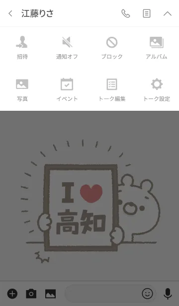 [LINE着せ替え] 【高知】を愛して止まない熊の画像4