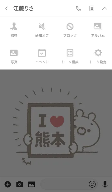 [LINE着せ替え] 【熊本】を愛して止まない熊の画像4