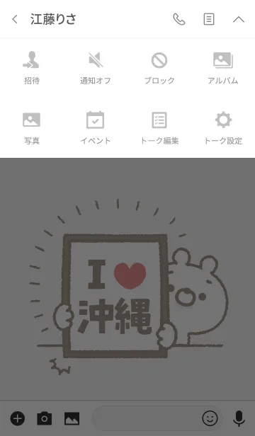 [LINE着せ替え] 【沖縄】を愛して止まない熊の画像4