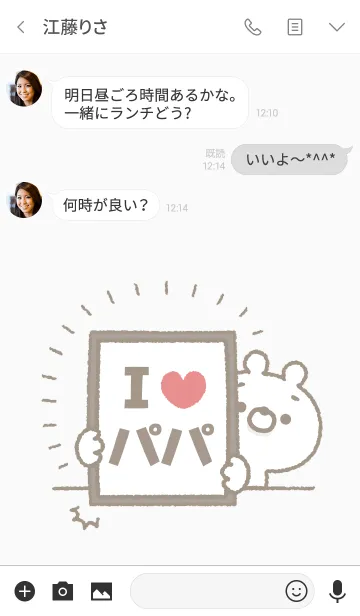 [LINE着せ替え] 【パパ】を愛して止まない熊の画像3