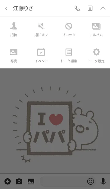 [LINE着せ替え] 【パパ】を愛して止まない熊の画像4