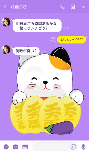 [LINE着せ替え] Maneki neko eggplantの画像3