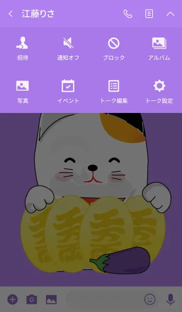 [LINE着せ替え] Maneki neko eggplantの画像4