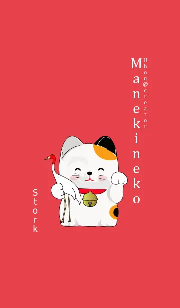 [LINE着せ替え] Maneki neko storkの画像1