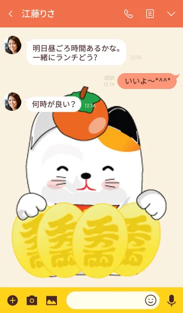 [LINE着せ替え] Maneki neko Persimmonの画像3