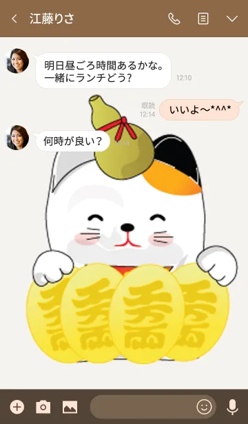 [LINE着せ替え] Maneki neko Bottle gourdの画像3