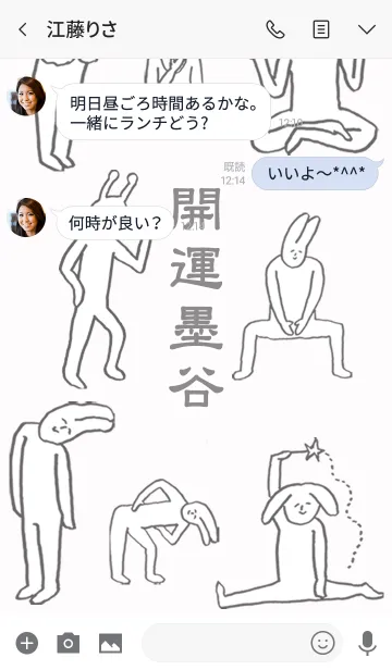 [LINE着せ替え] 「墨谷」開運！着せかえの画像3