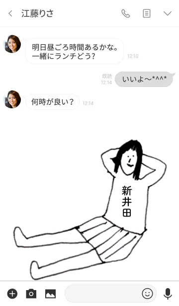 [LINE着せ替え] 「新井田」専用着せかえだよ！！の画像3