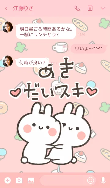 [LINE着せ替え] 【あき】大好き☆ウサかわ着せかえの画像3