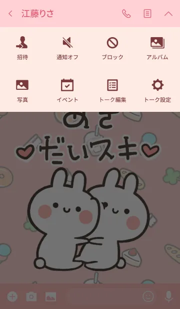 [LINE着せ替え] 【あき】大好き☆ウサかわ着せかえの画像4