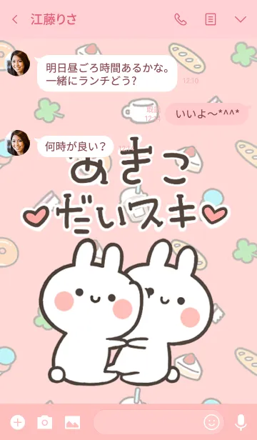 [LINE着せ替え] 【あきこ】大好き☆ウサかわ着せかえの画像3