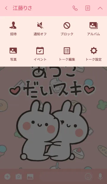 [LINE着せ替え] 【あつこ】大好き☆ウサかわ着せかえの画像4