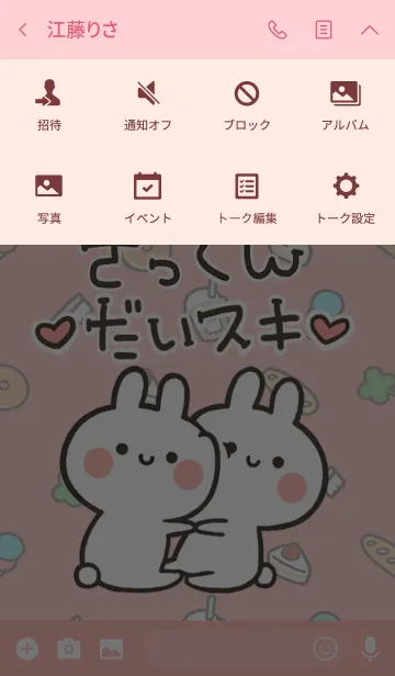 [LINE着せ替え] 【さっくん】大好き☆ウサかわ着せかえの画像4