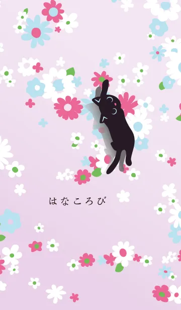 [LINE着せ替え] はなころびの画像1