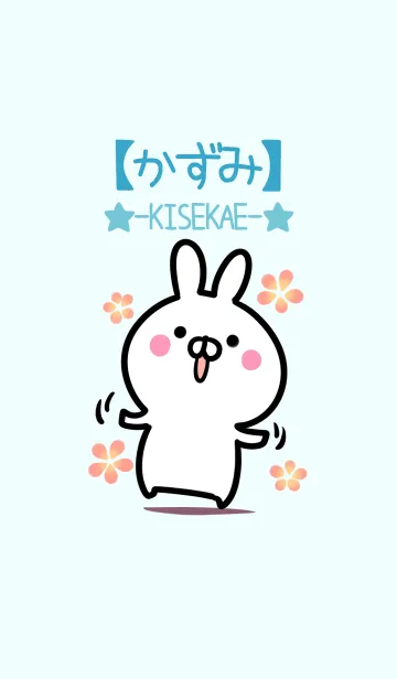 [LINE着せ替え] 【かずみ】シンプルかわいいウサギの画像1