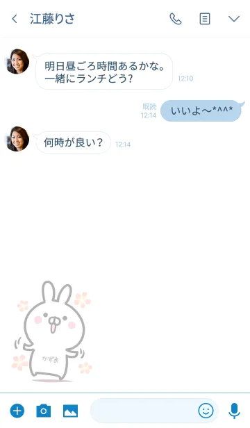 [LINE着せ替え] 【かずま】シンプルかわいいウサギの画像3