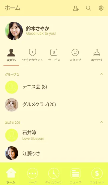 [LINE着せ替え] Simple Love lemon yellow theme (jp)の画像2