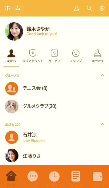 [LINE着せ替え] Simple carrot orange Theme v.5 (jp)の画像2