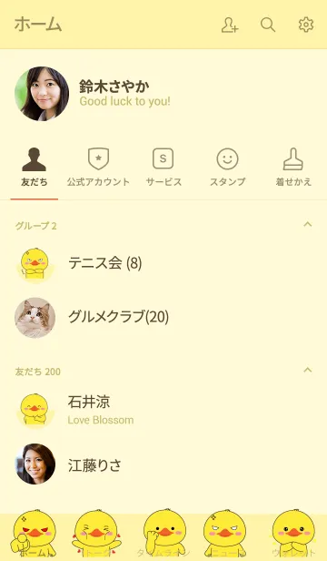 [LINE着せ替え] I Love Cute Duck Theme (jp)の画像2