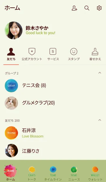 [LINE着せ替え] 黄緑 / 全運気上昇ラッキーペイントの画像2