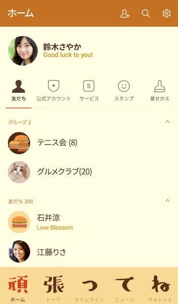 [LINE着せ替え] キュートで活気のあるバーガーの画像2