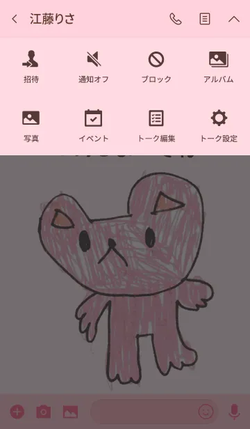 [LINE着せ替え] こどもの絵de「前崎」の画像4