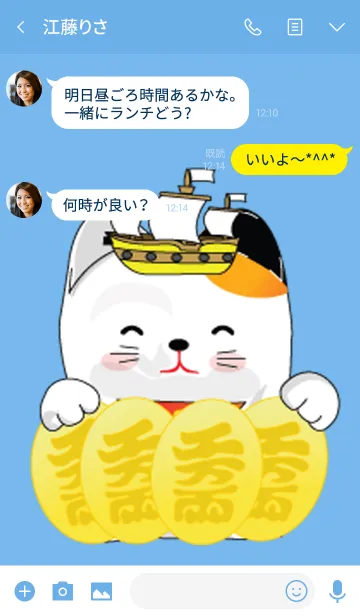 [LINE着せ替え] Maneki neko Junk boatの画像3