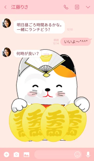 [LINE着せ替え] Maneki neko Fanの画像3