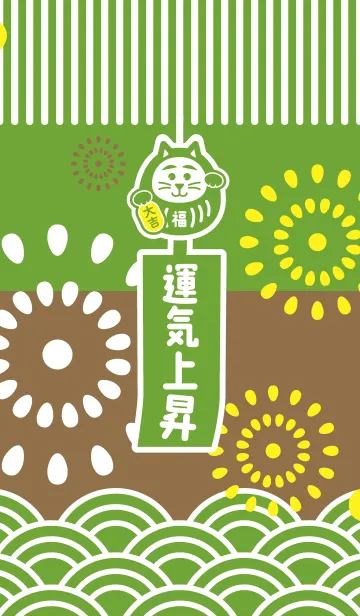 [LINE着せ替え] 風鈴猫だるま／緑色×金色の画像1