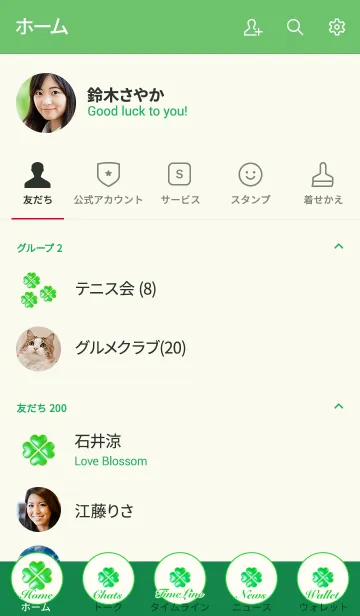 [LINE着せ替え] グリーン クローバー No.1の画像2