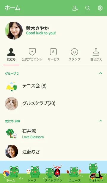 [LINE着せ替え] Simple Cute frog theme v.5 (JP)の画像2