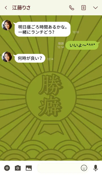 [LINE着せ替え] 勝癖 / 緑×金の画像3