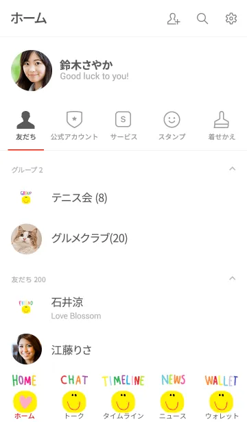 [LINE着せ替え] しあわせになれるニコニコスマイルフェイスの画像2