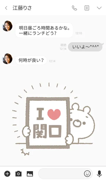 [LINE着せ替え] 【関口】を愛して止まない熊の画像3