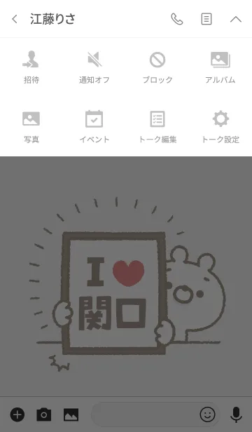[LINE着せ替え] 【関口】を愛して止まない熊の画像4